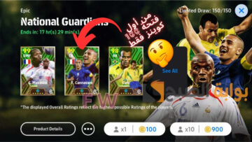“مجربة ومضمونة” فتح بكج ايبك أساطير دفاع المنتخبات والحصول على فابيو كانافارو طاقات 102 من أول فتحة لعبة اي فوبتول بيس 2024 موبايل