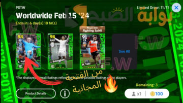 “مجربة 100% من الفتحة المجانية” فتح بكدج نجوم الأسبوع والحصول على هالاند طاقات 101 إنهاء للهجمة خرافي لعبة eFootball 2024 mobile