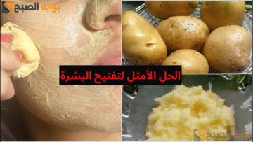 “بشرة صافية 100%” 3 خلطات طبيعية لتفتيح البشرة الدهنية ولا في الخيال