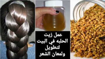 وصفة زيت الحلبة لتطويل الشعر.. ارمي الحلبة في الزيت المغلي وادعيلي