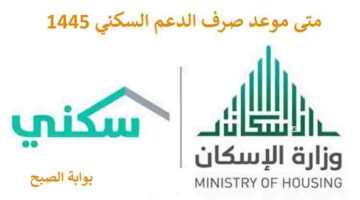 الدعم السكني 1445