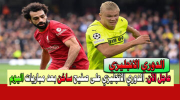 الدوري الانجليزي 2