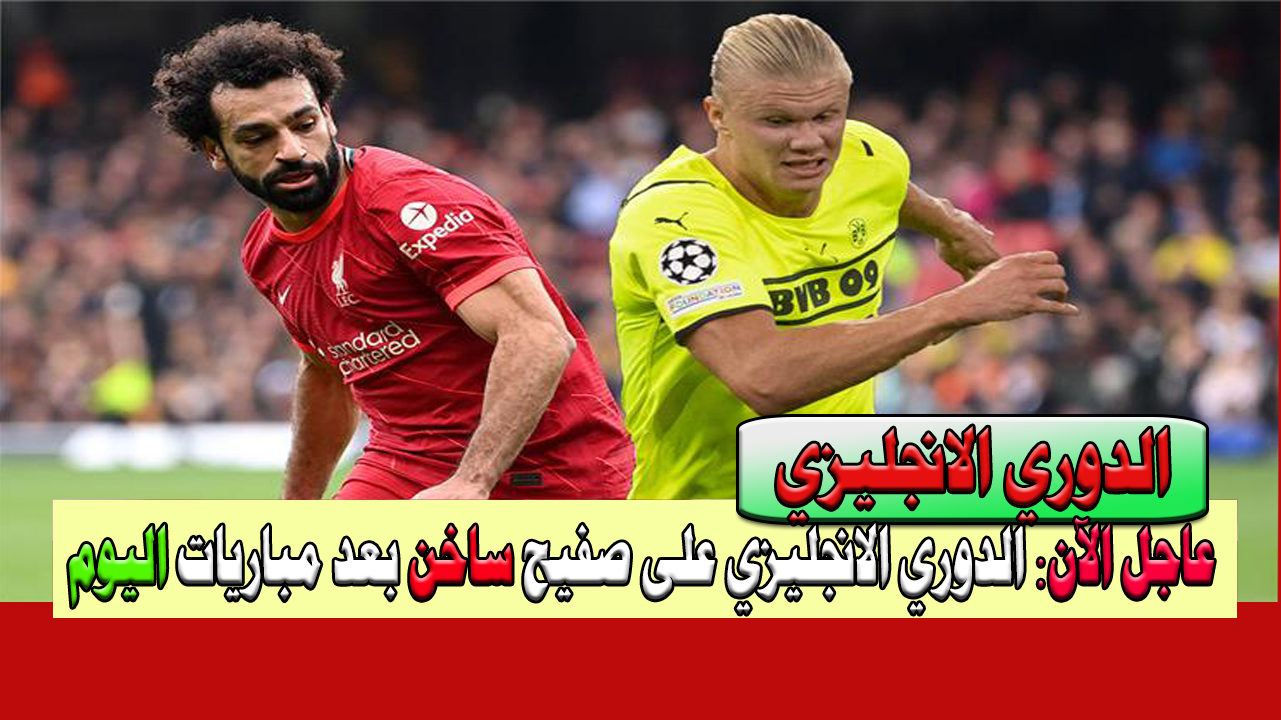 الآن رسميًا ترتيب الدوري الإنجليزي على صفيح ساخن بعد نتيجة مباراة ليفربول وبرينتفورد وتعثر مانشستر امام تشيلسي اليوم 6 الآن رسميًا ترتيب الدوري الإنجليزي على صفيح ساخن بعد نتيجة مباراة ليفربول وبرينتفورد وتعثر مانشستر امام تشيلسي اليوم