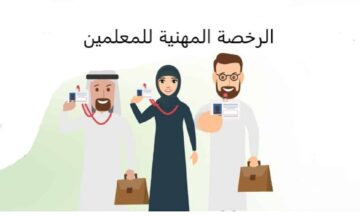 الآن.. رابط نتائج اختبار الرخصة المهنية 1445 عبر services.etec.gov.sa هيئة تقويم التعليم