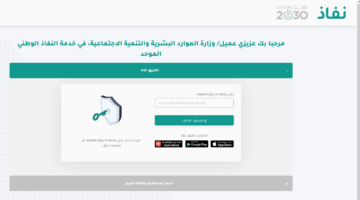 الضمان الاجتماعي المطور تسجيل الدخول نفاذ e1708853138283