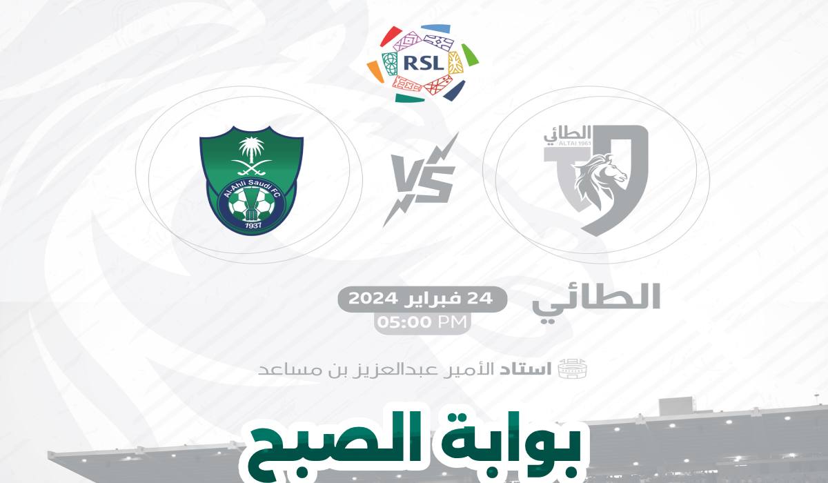 موعد وخطوات حجز تذاكر مباراة الطائي والأهلي في الجولة 21 من دوري روشن 2024 5 موعد وخطوات حجز تذاكر مباراة الطائي والأهلي في الجولة 21 من دوري روشن 2024