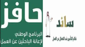 الفرق بين دعم حافز ودعم ساند