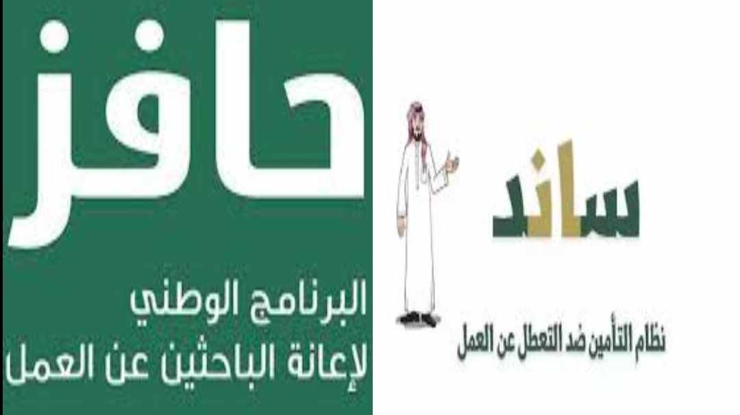 الفرق بين دعم ساند ودعم حافز 5 الفرق بين دعم ساند ودعم حافز