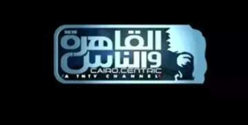 تردد قناة القاهرة والناس الجديد 2024 على القمر الصناعي النايل سات