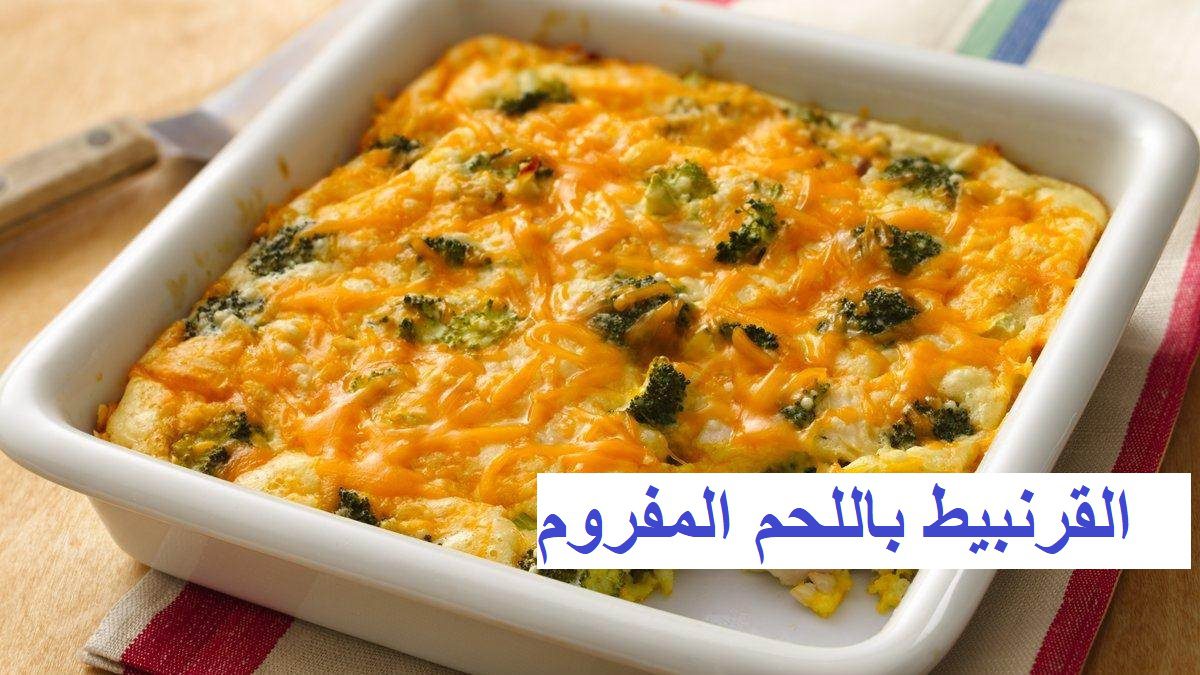 طريقة عمل صينية قرنبيط باللحمة المفرومة بخلطة مميزة ومختلفة وبطعم شهي 5 طريقة عمل صينية قرنبيط باللحمة المفرومة بخلطة مميزة ومختلفة وبطعم شهي