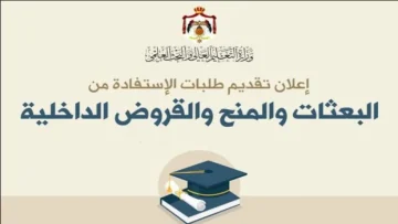 “ظهرت الآن” نتائج القروض والمنح في الاردن عبر موقع مديرية البعثات الأردنية 2024