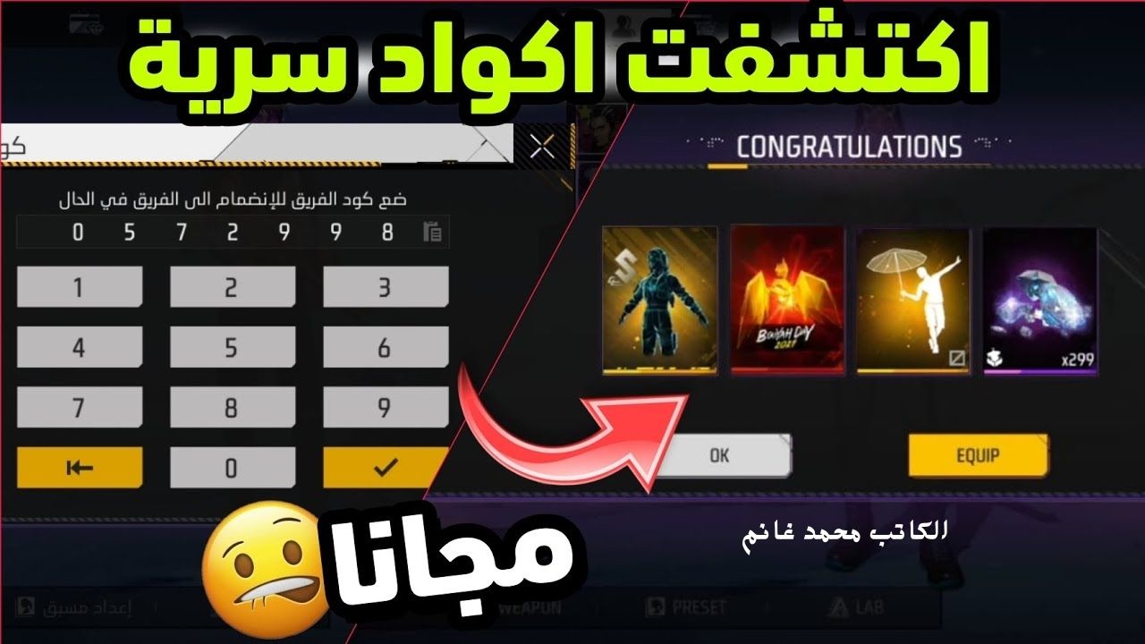 الجديد دايما عندنا .. أجدد أكواد فرى فاير مجانا free fire codes 2024 مضمونة وشغالة لكل لاعب 5 الجديد دايما عندنا .. أجدد أكواد فرى فاير مجانا free fire codes 2024 مضمونة وشغالة لكل لاعب