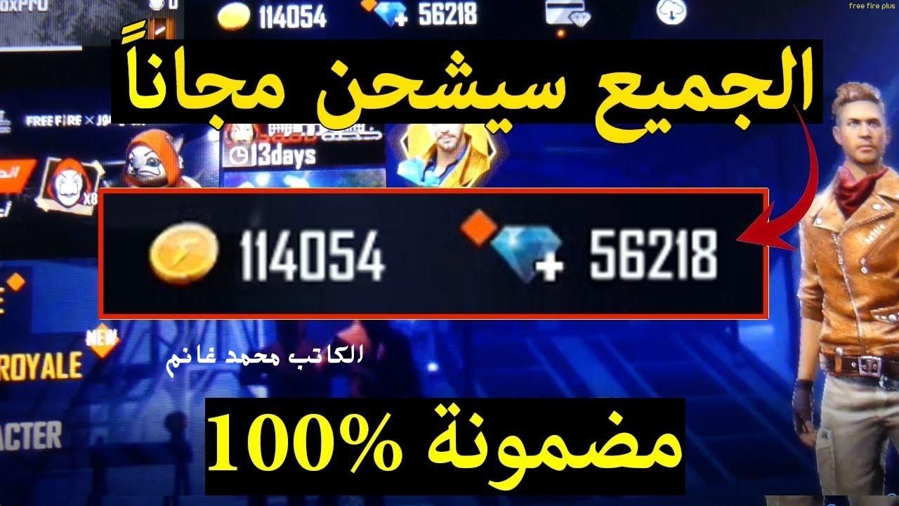 شغالة جديد .. أجدد وأحدث أكواد فري فاير 2024 free fire متاحة للجميع اخطفها قبل أصحابك 5 شغالة جديد .. أجدد وأحدث أكواد فري فاير 2024 free fire متاحة للجميع اخطفها قبل أصحابك
