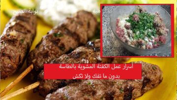 أسرار عمل الكفتة المشوية بالطاسة من غير ما تفك ولا تكش في دقائق وبأكبر كمية