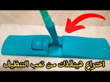 طرق مبتكرة لاستخدام المساحة اللهلوبة لتنظيف البيت في دقائق مش هتستغني عنها