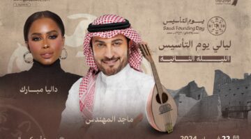 الليلة الثانية ليالي التأسيس
