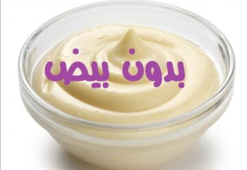 أسهل طريقة عمل المايونيز بدون بيض بقوام ثقيل ومتماسك بطعم لذيذ واحلى من الجاهز وفري فلوسك