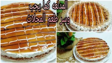 “استعداداً لشهر رمضان” طريقة عمل المدلعة في المنزل علي اصولها خطوة بخطوة
