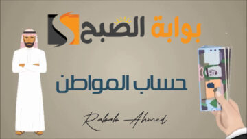 من هم المستحقين فى حساب المواطن دفعة فبراير 2024 وأهم ضوابط التسجيل