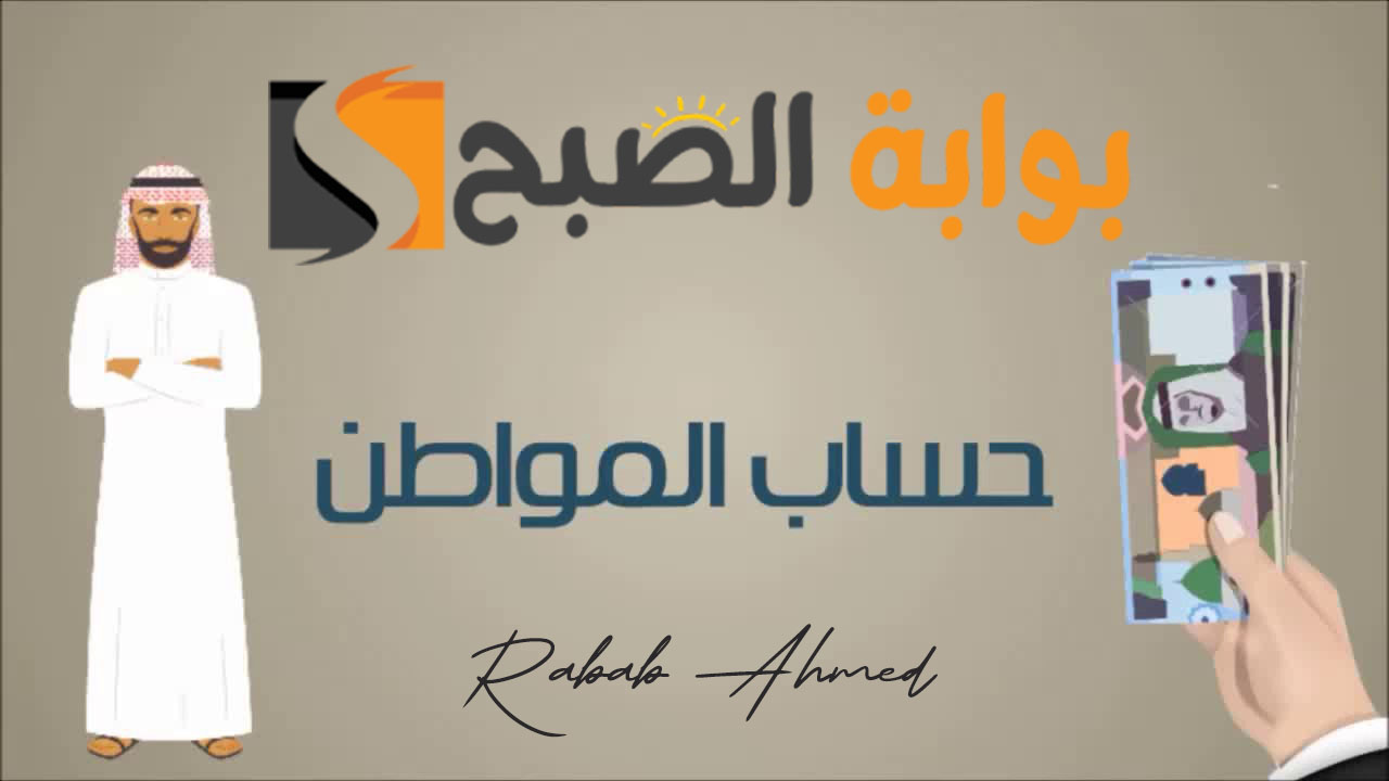 من هم المستحقين فى حساب المواطن دفعة فبراير 2024 وأهم ضوابط التسجيل 5 من هم المستحقين فى حساب المواطن دفعة فبراير 2024 وأهم ضوابط التسجيل