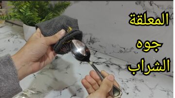 فكرة ذهبية.. ضعي الملعقة داخل الشراب ولن تستغني عن الفكرة أبدًا
