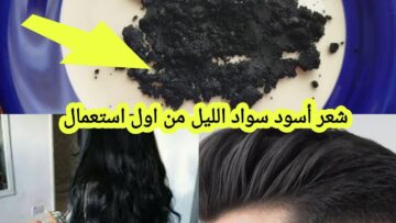 انسي شيب الشعر للابد…ملعقة واحدة من المكون ده تخلصك تماماً من شيب الشعر بدون أي مواد كيمائية