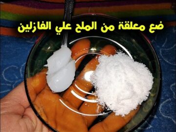 قولي وداعا لشعر الوجه والجسم…وصفة الملح والفازلين للتخلص من الشعر الموجود في الجسم جربيها وهتشوفي الفرق بنفسك