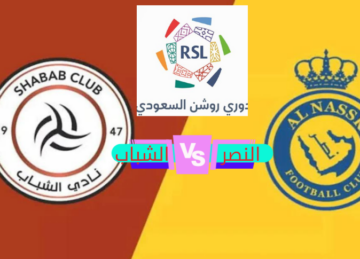 مواجهة نارية…تشكيل النصر المتوقع أمام الشباب في الدوري السعودي والقنوات الناقلة