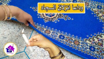 طفلك بيقع كل شوية على السجادة شوفي الخدعة السحرية دي هتخلي سجادك ثابت ومبيوقعش