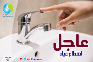 لمدة 8 ساعات.. قطع المياه عن هذه المناطق غداً| أعرف الأماكن والمواعيد