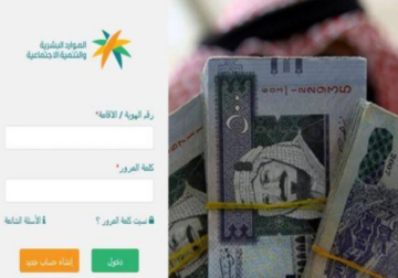 الضمان الاجتماعى المطور استعلام اهلية القبول في المملكة