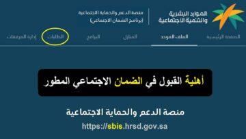 نتائج أهلية الضمان الاجتماعي المطور بالمملكة