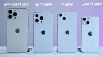 ايفون 13 برو ماكس 1