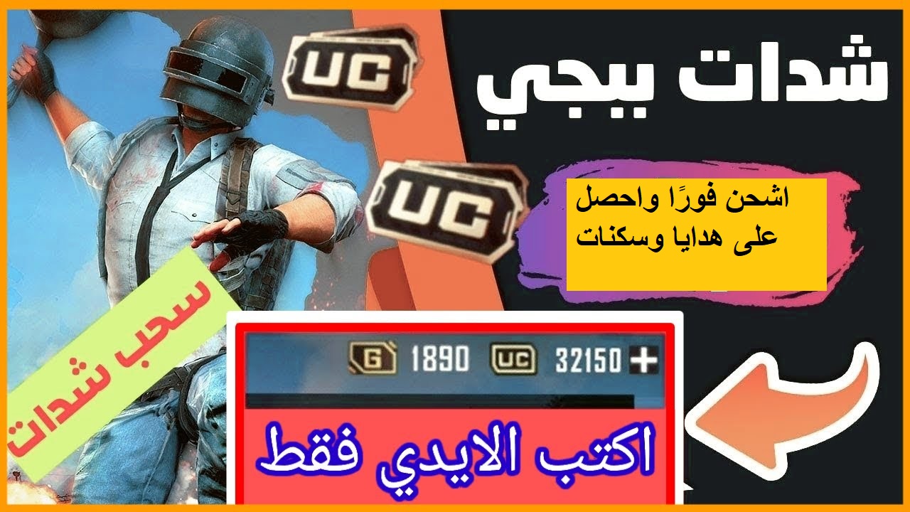 طريقة أكيدة لـ شحن شدات ببجي موبايل 2024 بشكل آمن ومضمون 5 طريقة أكيدة لـ شحن شدات ببجي موبايل 2024 بشكل آمن ومضمون