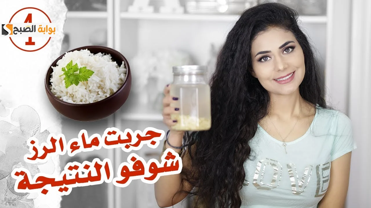 طريقة عمل بخاخ ماء الأرز مع البصل لتطويل ونمو الشعر بغزارة