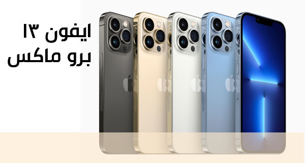 كيفية شراء ايفون 13 برو ماكس بالتقسيط المريح علي فترة سداد مرنة تصل الي 36 شهر 5 كيفية شراء ايفون 13 برو ماكس بالتقسيط المريح علي فترة سداد مرنة تصل الي 36 شهر