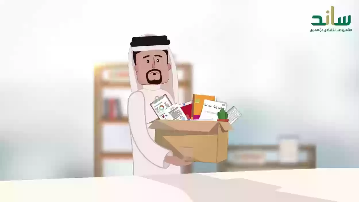 حالات إيقاف دعم ساند 1445 وشروط استحقاق الدعم 5 حالات إيقاف دعم ساند 1445 وشروط استحقاق الدعم