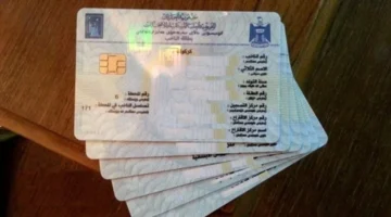 بطاقة العراق