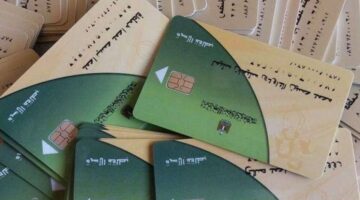 بطاقة تموين