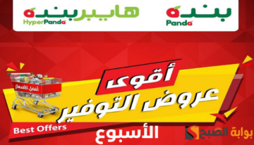 عروض بنده السعودية بمناسبة رمضان 2024.. الحق عروض التوفير قبل انتهائها غداً!