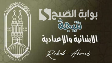 بوابة الأزهر الشريف برقم الجلوس الشهادة الإعدادية والابتدائية 2024