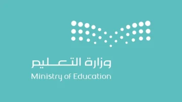 وزارة التعليم السعودية تعلن عن عدد أيام الإجازة المتبقية لعام 1445
