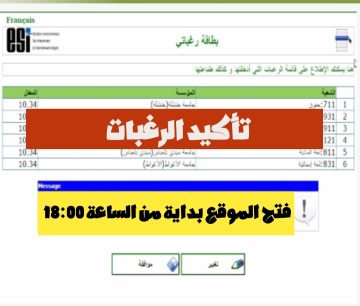 تأكيد التسجيل في البكالوريا 2024 الجزائر bac.onec.dz وكيفية مراجعة البيانات الخاصة بالمتقدمين النظاميين والأحرار