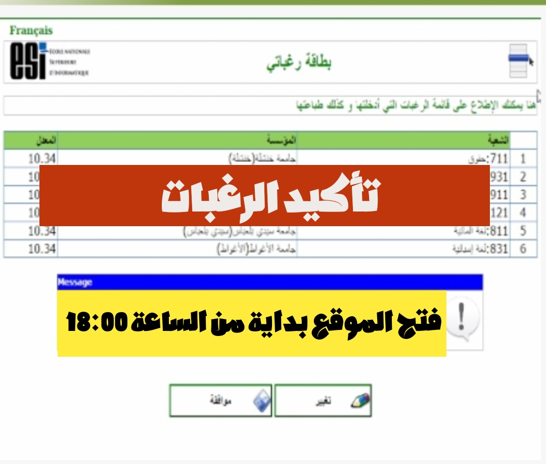 تأكيد التسجيل في البكالوريا 2024 الجزائر bac.onec.dz وكيفية مراجعة البيانات الخاصة بالمتقدمين النظاميين والأحرار