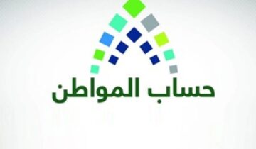 تأجيل صرف حساب المواطن هذا الشهر فبراير لكل المستفيدين بالسعودية