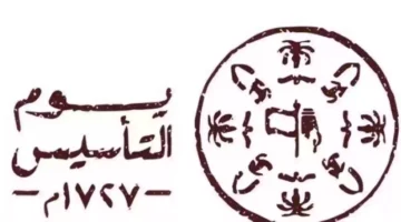 تاسيس المملكة