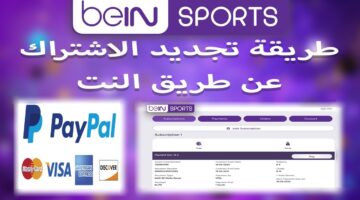 تجديد بي ان سبورت