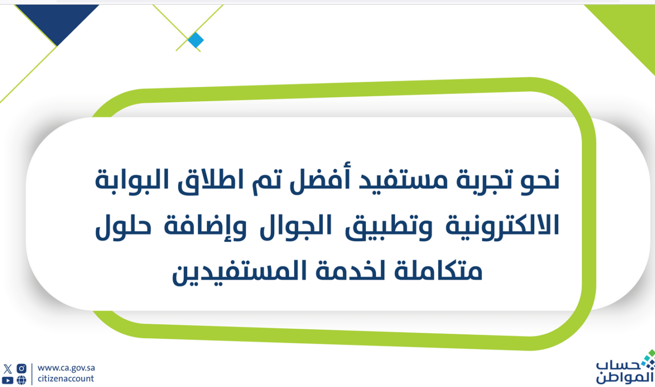 طريقة تعديل الدخل في حساب المواطن للمستفيد الرئيسي 1445