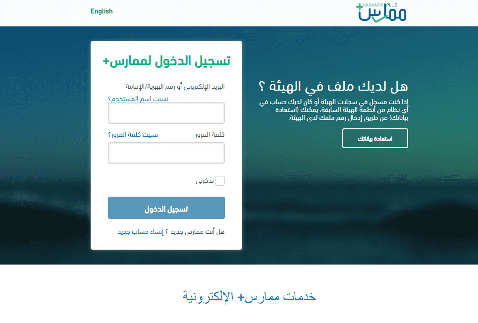 طريقة تحديث بيانات ممارس بلس 1445 5 طريقة تحديث بيانات ممارس بلس 1445