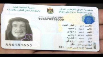 تحميل استمارة البطاقة الوطنية العراقية